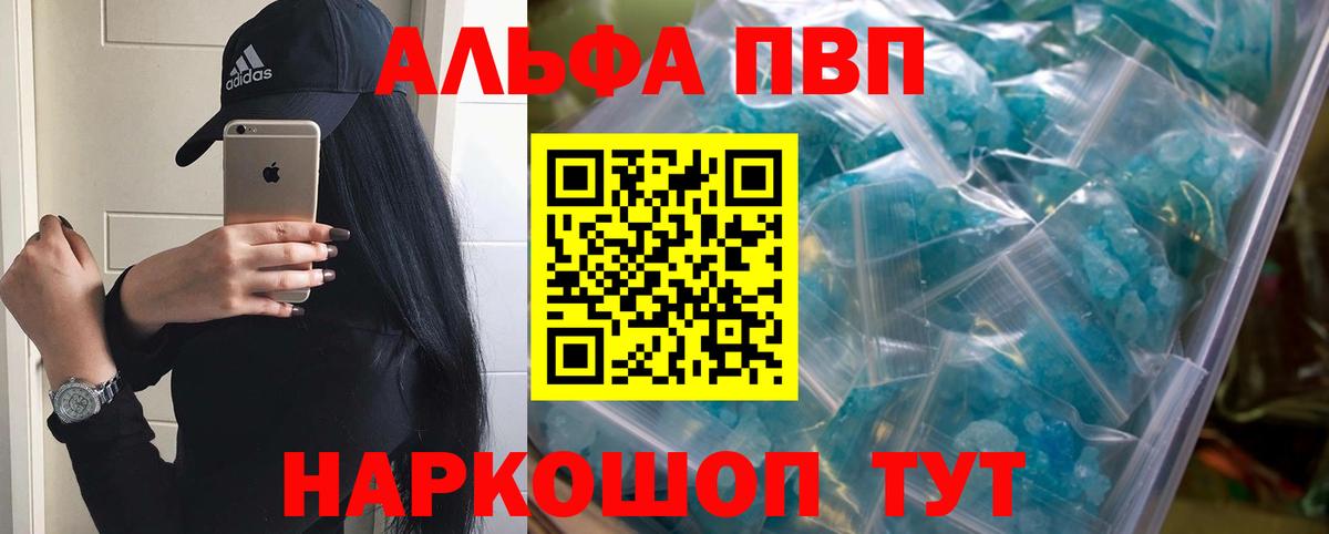 Alfa_PVP кристаллы Лесной