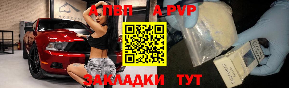 А ПВП Crystall  A-PVP  Вход с VPN  Лесной  APVP Соль 