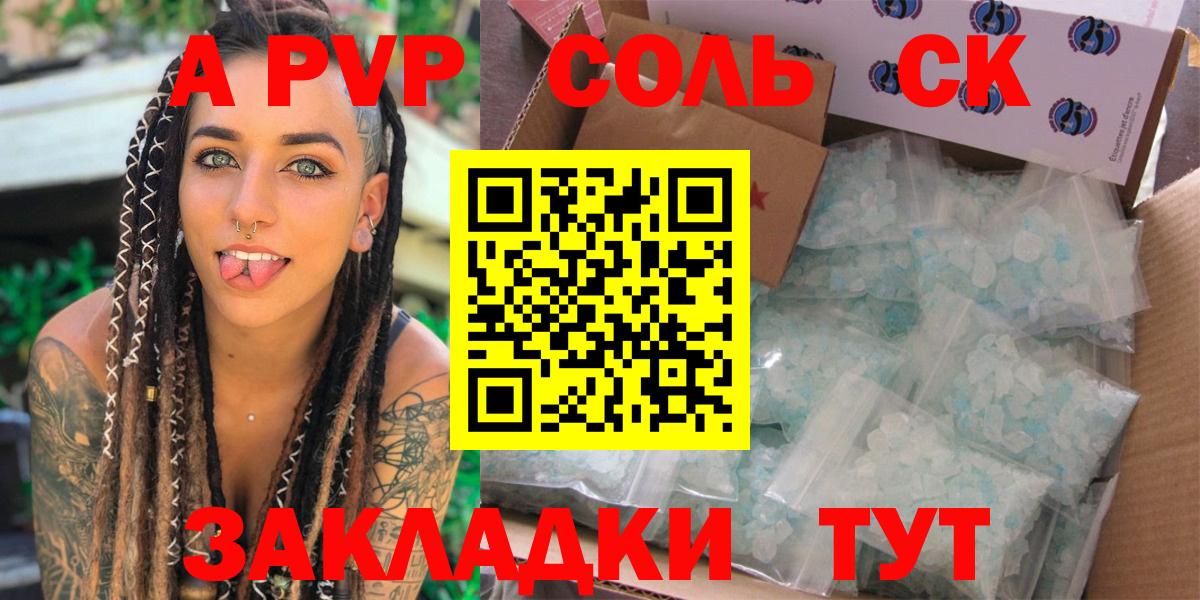 A-PVP  APVP Crystall  Лесной  A PVP СК КРИС 