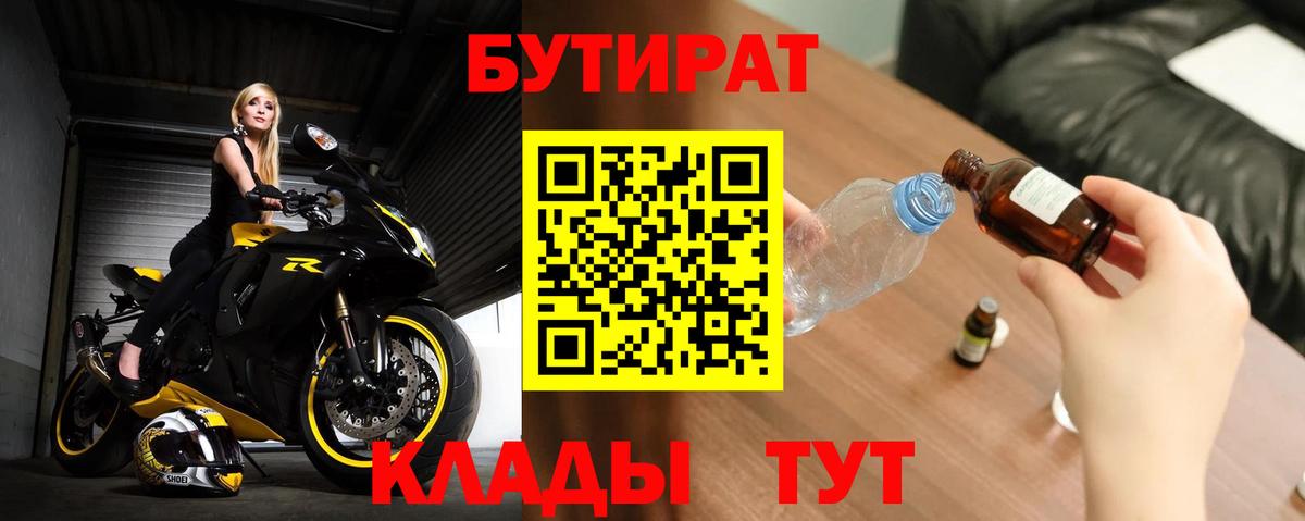 Бутират бутандиол  Бутират  Лесной 