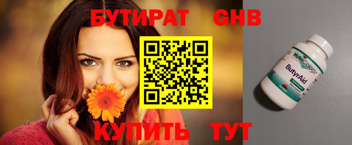 БУТИРАТ 1.4BDO Лесной