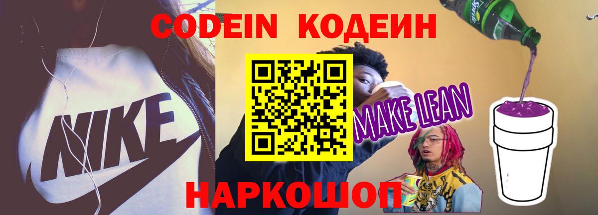 Кодеиновый сироп Lean Purple Drank  Лесной  Кодеин Purple Drank 