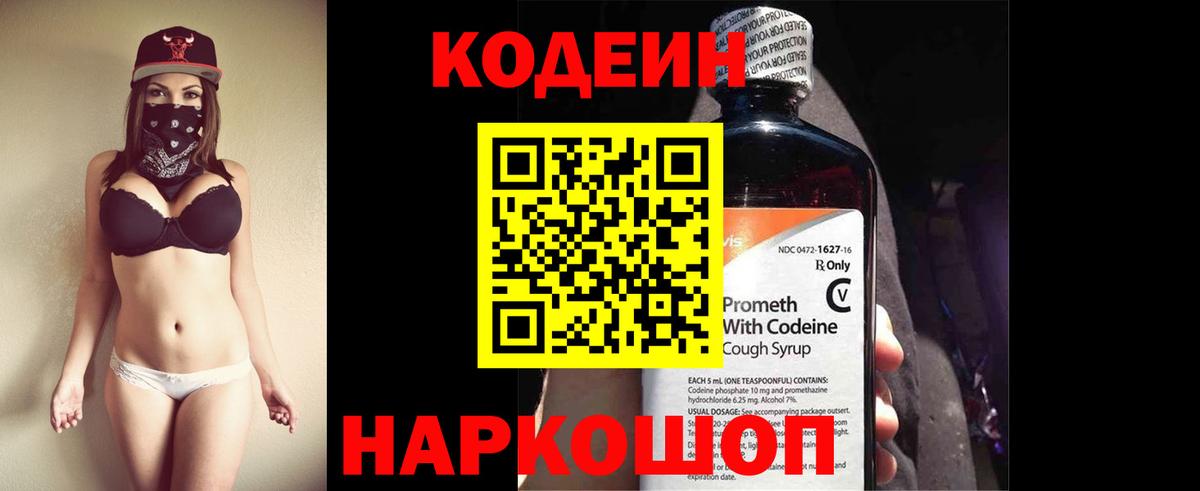 Codein Purple Drank Лесной