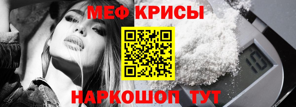 Меф мука Лесной