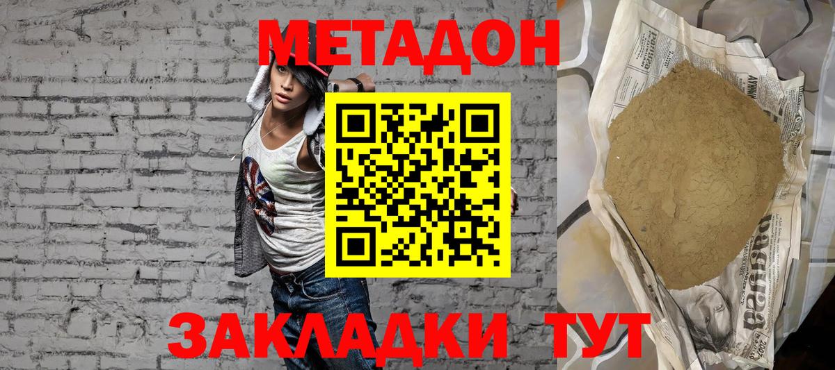 МЕТАДОН methadone Лесной
