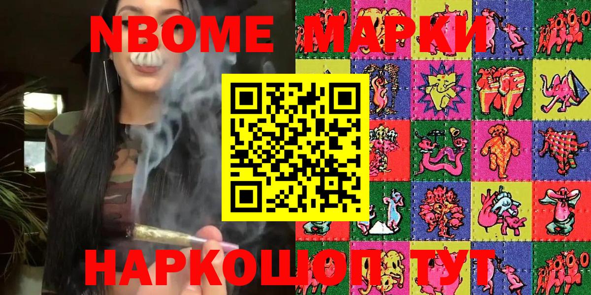 Марки N-bome 1500мкг Лесной